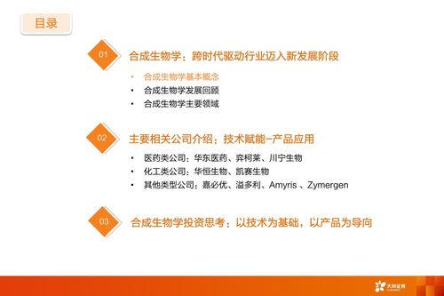 合成生物學(xué) 未來已來，開啟醫(yī)藥生物行業(yè)‘造物’時代