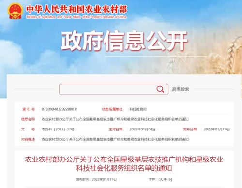 全國(guó)星級(jí)基層農(nóng)技推廣機(jī)構(gòu)與農(nóng)業(yè)科技社會(huì)化服務(wù)組織名單公布，生物技術(shù)推廣迎來(lái)新動(dòng)力